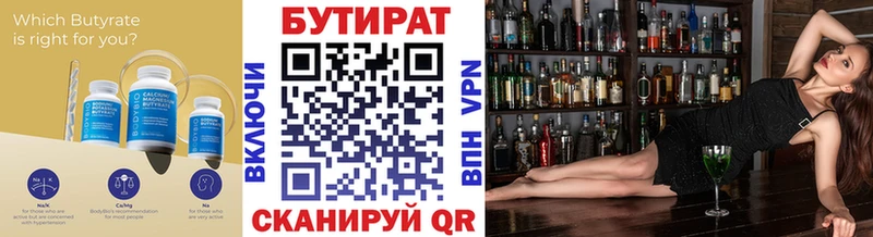 Бутират 1.4BDO  Печоры 