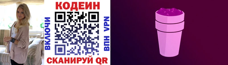 Кодеин Purple Drank  Печоры 